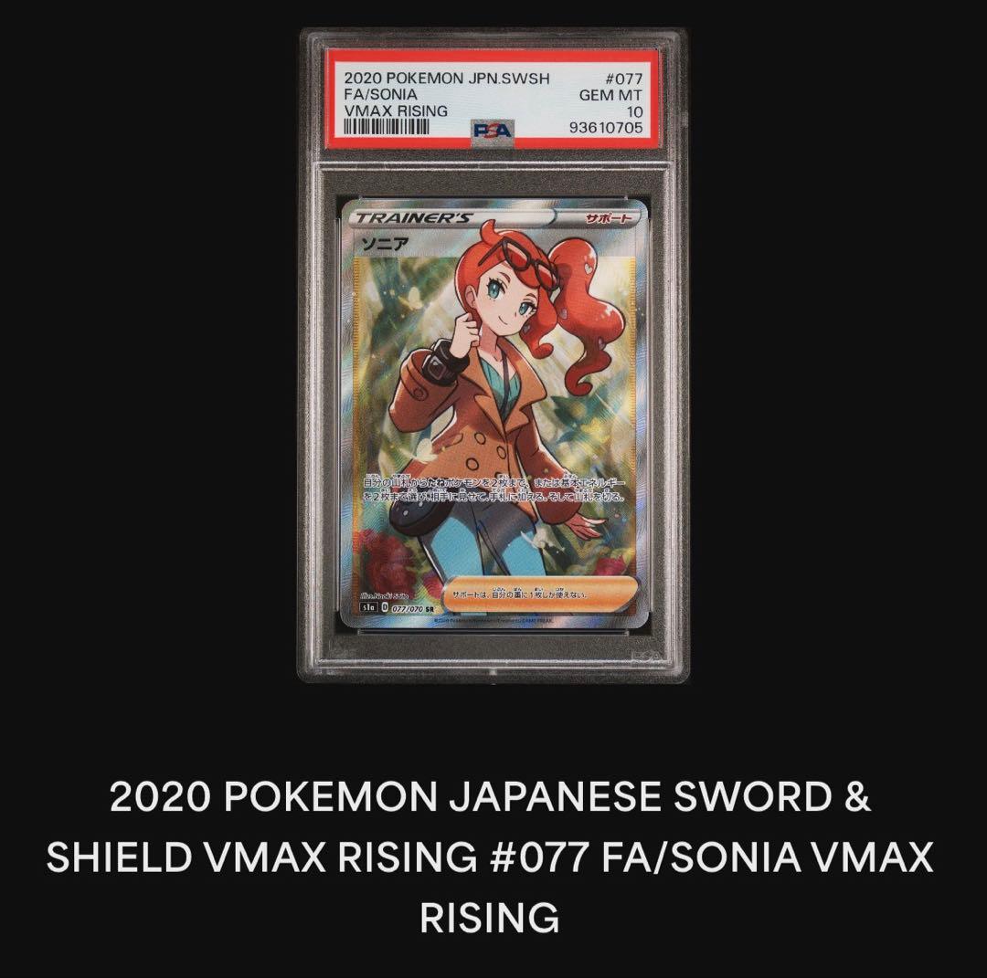 【PSA10】ソニアSR ポケモンカードゲーム