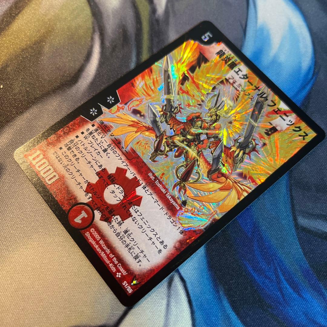 龍炎鳳エターナル・フェニックス　ワンオーナー