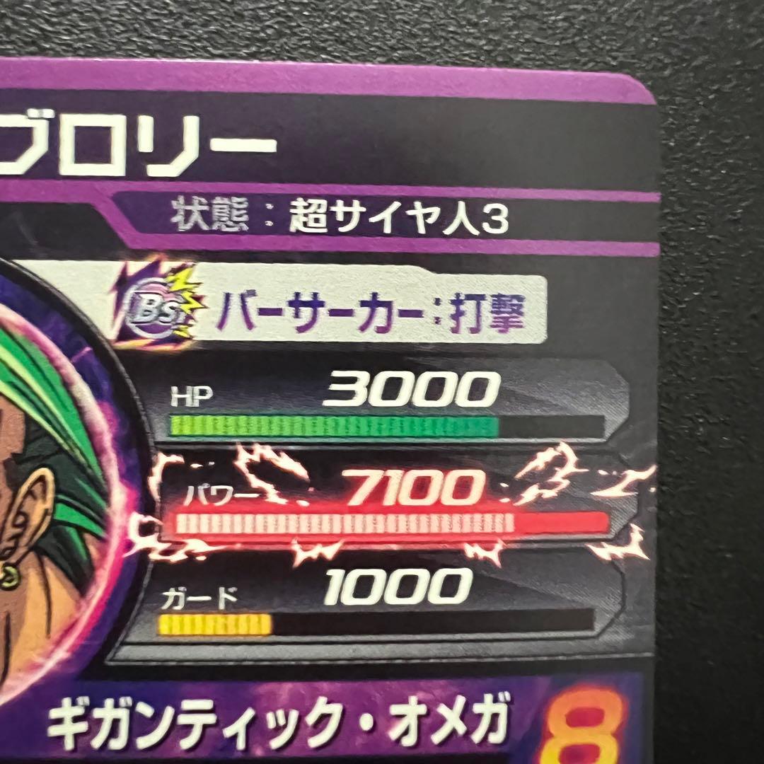 【新品未使用】ドラゴンボールヒーローズ　H8-sec LC ブロリー