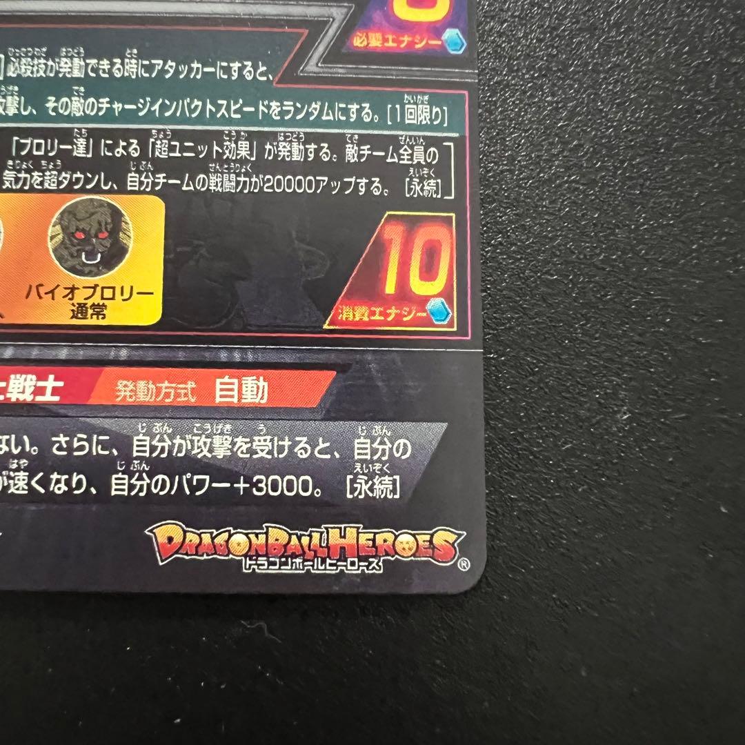 【新品未使用】ドラゴンボールヒーローズ　H8-sec LC ブロリー