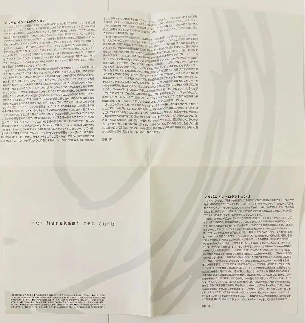 レイ・ハラカミ 10点セット「あさげ,ゆうげ等」Rei Harakami　CD