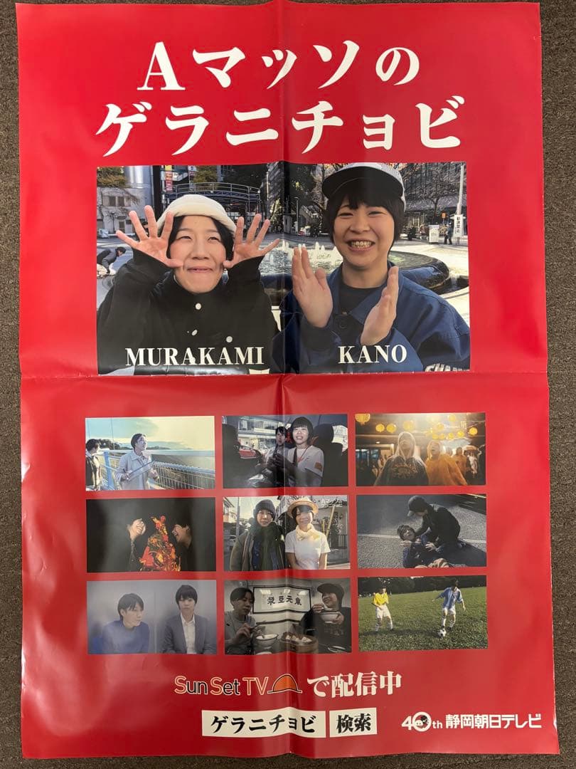 AマッソのゲラニチョビTシャツタオルクリアファイルポスター(Aマ×2霜降り×1)