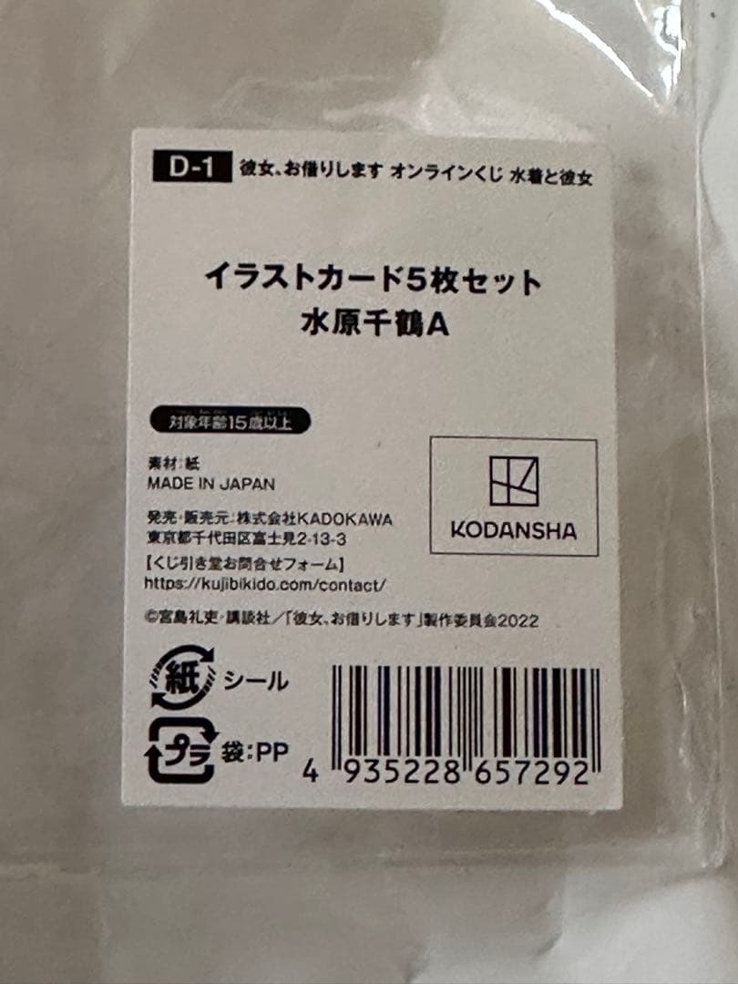 【2月8日まで限定セール‼️】 彼女お借りします　1〜39巻　かのかりグッズ１３点
