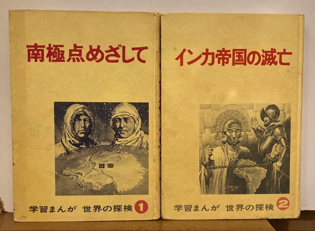 学習まんが世界の探検　全8巻　立風書房