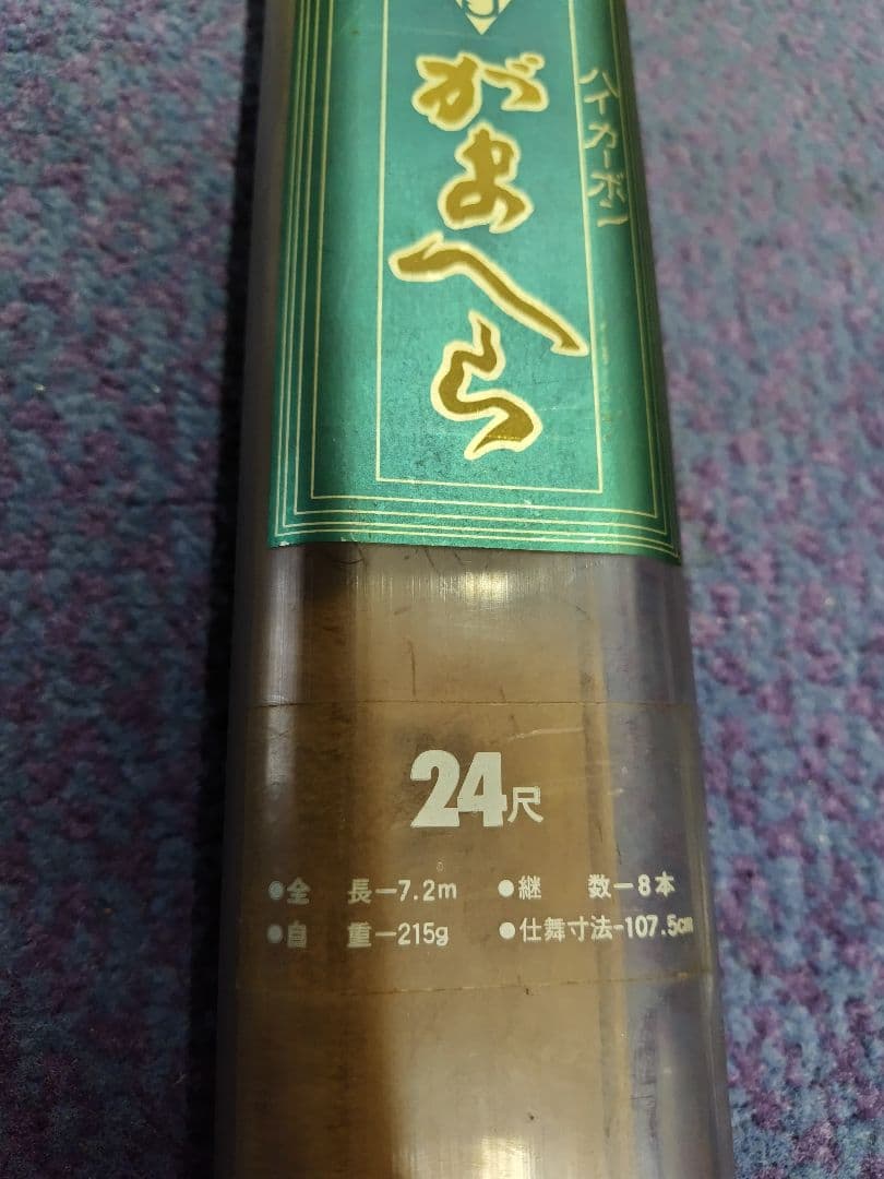 がまへらニ十四