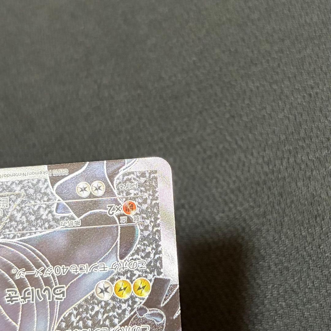 17/0521 美品 ゼクロム SR BW1 055/053