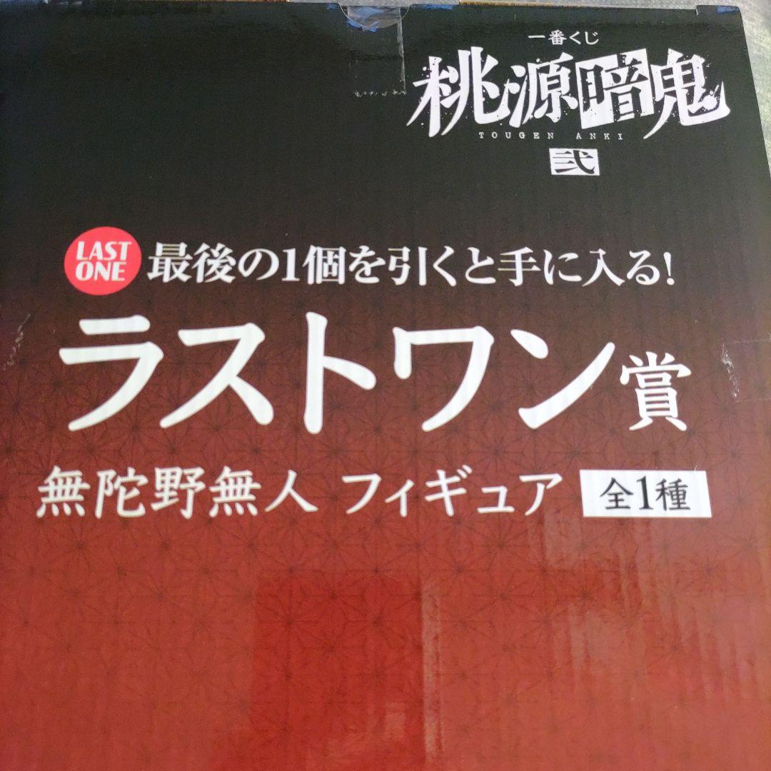 一番くじ 桃源暗鬼 弐【無陀野無人】ラストワン クリアポスターアクスタ ミニ色紙
