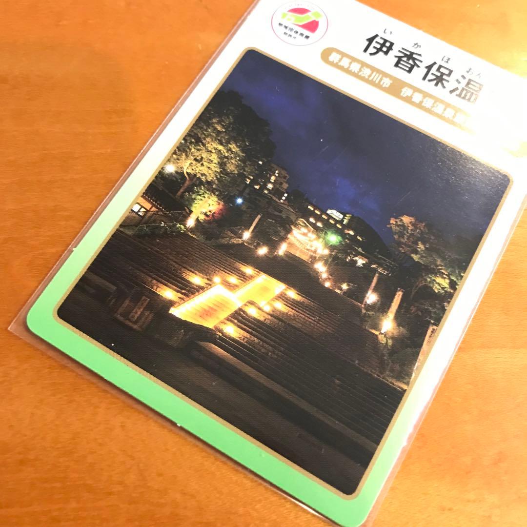 地団カード　伊香保温泉　群馬　石段街証明書　いしだんくん　女将香付【匿名配送】