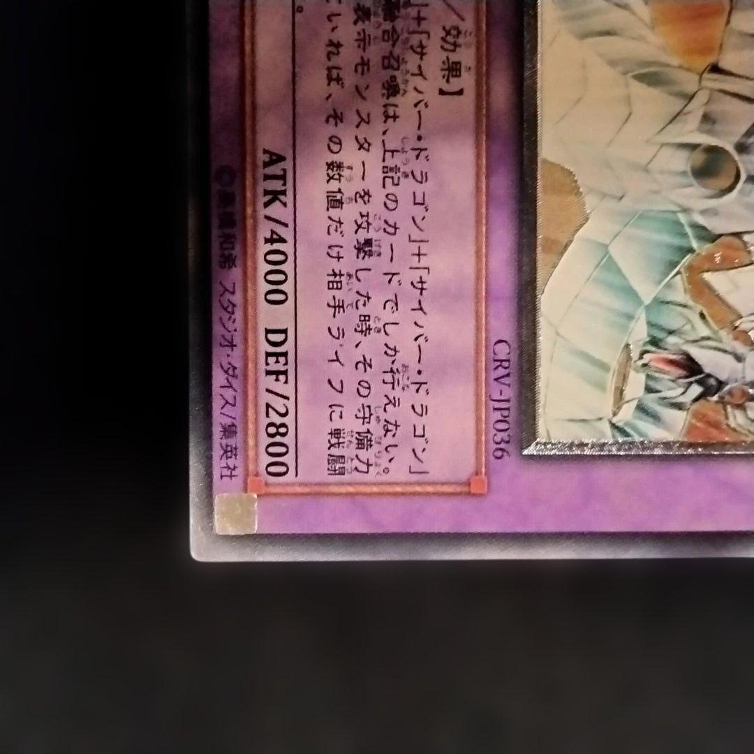 【当時物・プレイ用】遊戯王 サイバードラゴン サイバーエンドドラゴン　レリーフ