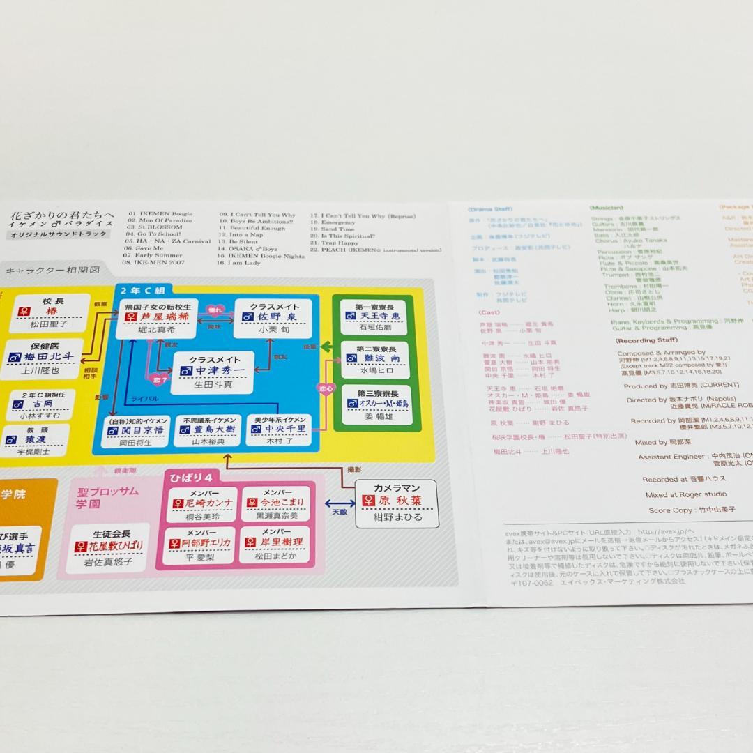 花ざかりの君たちへ イケメン♂パラダイス オリジナルサウンドトラック