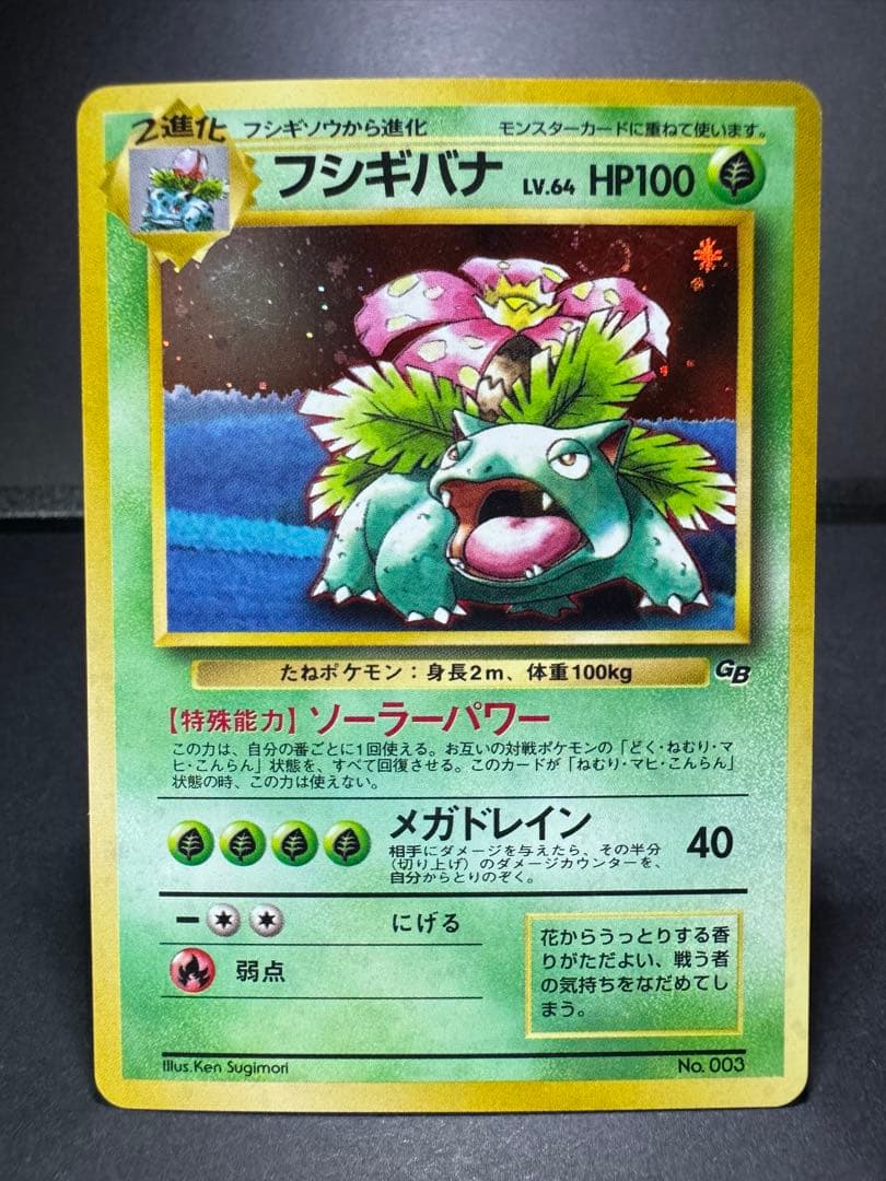 【ポケモンカード旧裏】GB フシギバナ カイリュー 2枚セット