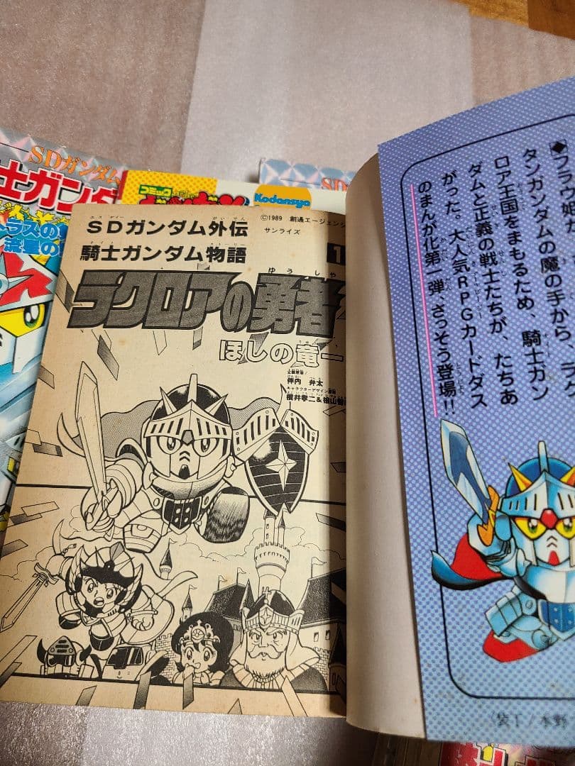 SDガンダム外伝 騎士ガンダム物語 全巻 全10巻セット