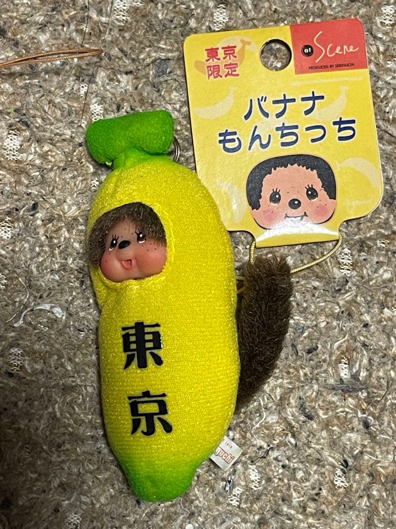 モンチッチ 激レア 8体セット