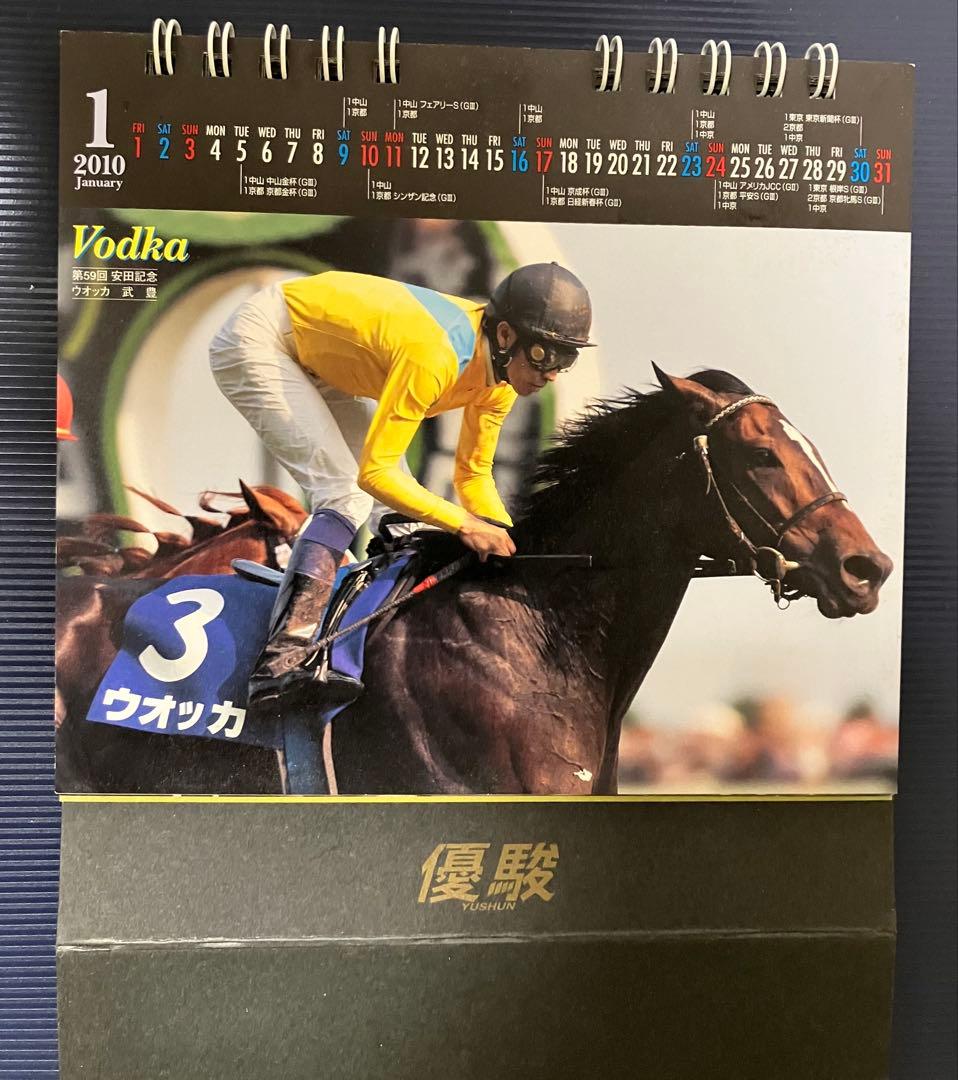 【競馬 卓上カレンダー2010 優駿】