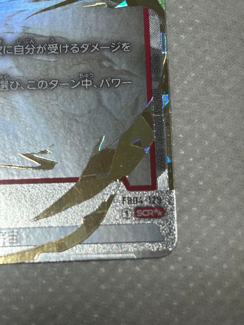 孫悟空 SCR ★★ スーパーパラレル　FB04 『限界を超えし者』 最安値