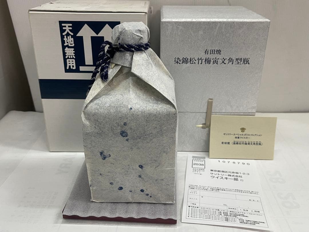 未開栓 サントリー 20年 ウイスキー 有田焼 染錦松竹梅寅文角型瓶