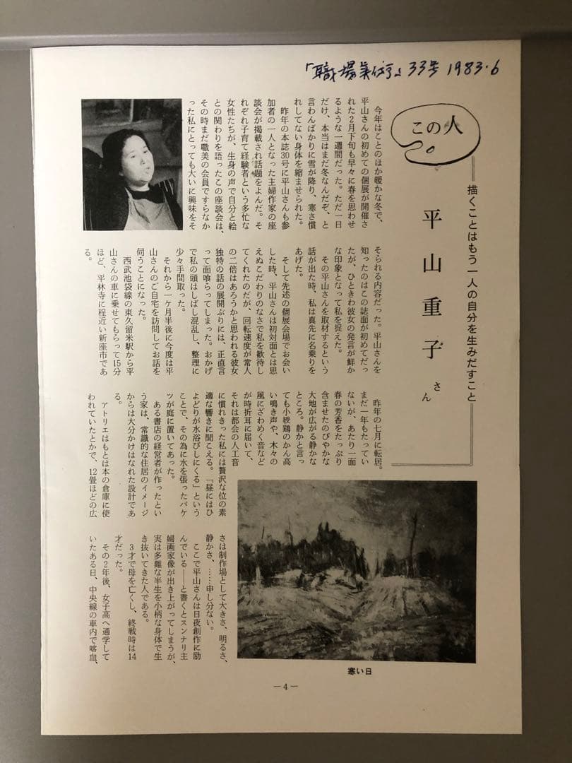 油絵（赤い花）