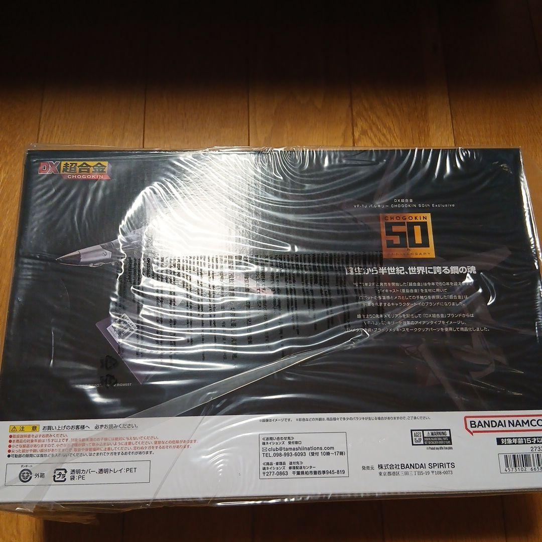 BANDAI DX超合金 CHOGOKIN 50周年記念