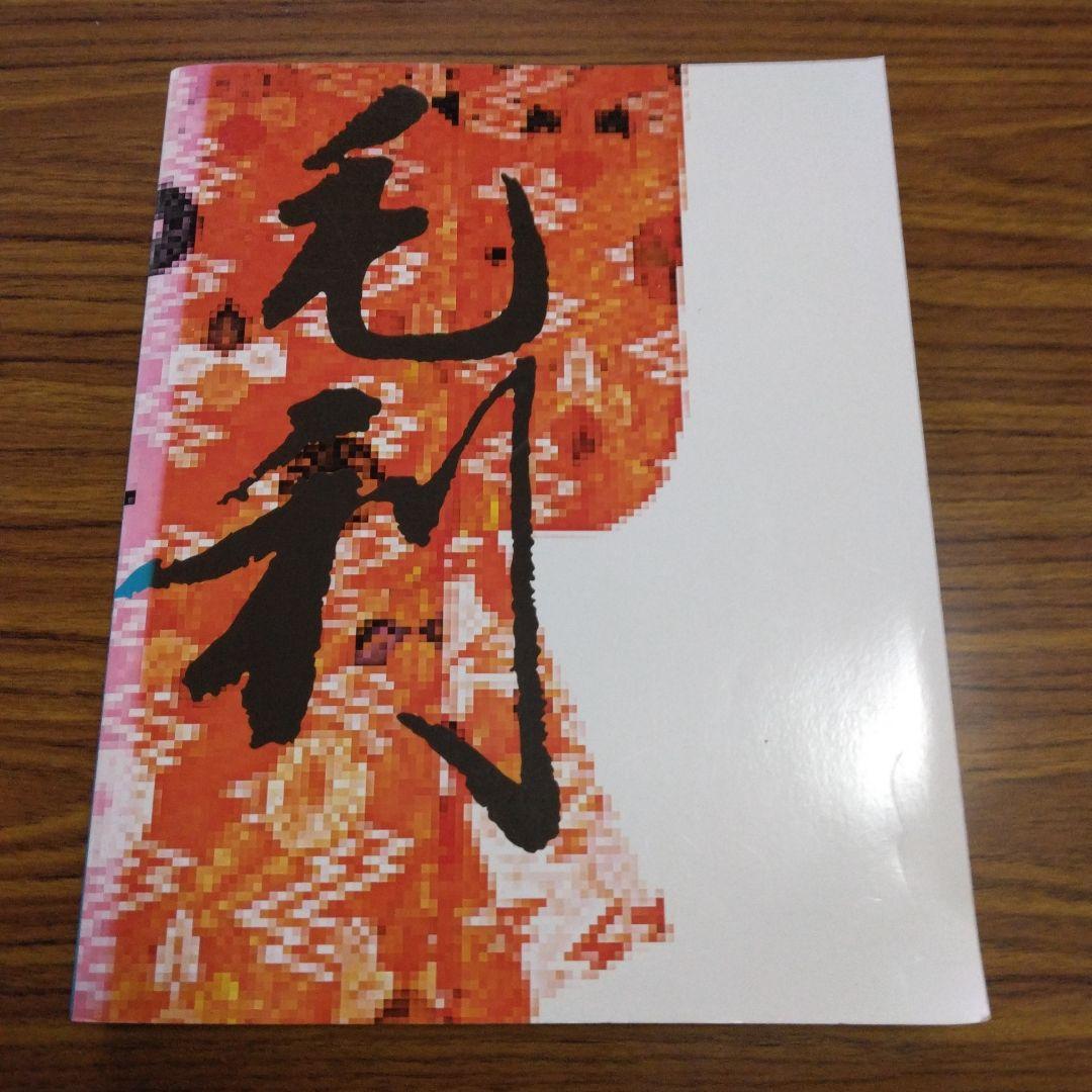 1411　毛利元就展 その時代と至宝