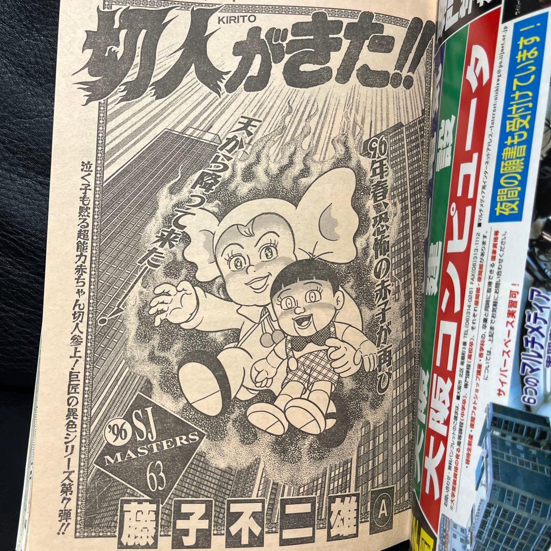 54. スーパージャンプ 1996年 7号