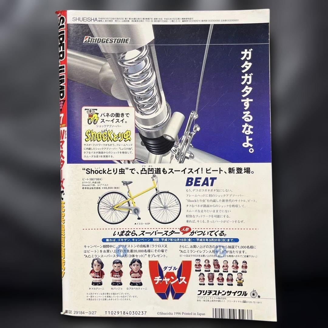 54. スーパージャンプ 1996年 7号