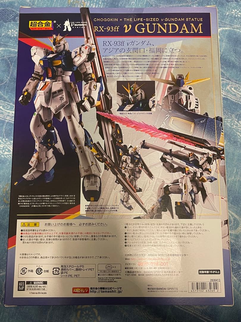 超合金 RX-93ff νガンダム　バンダイナムコ　機動戦士ガンダム【未開封】