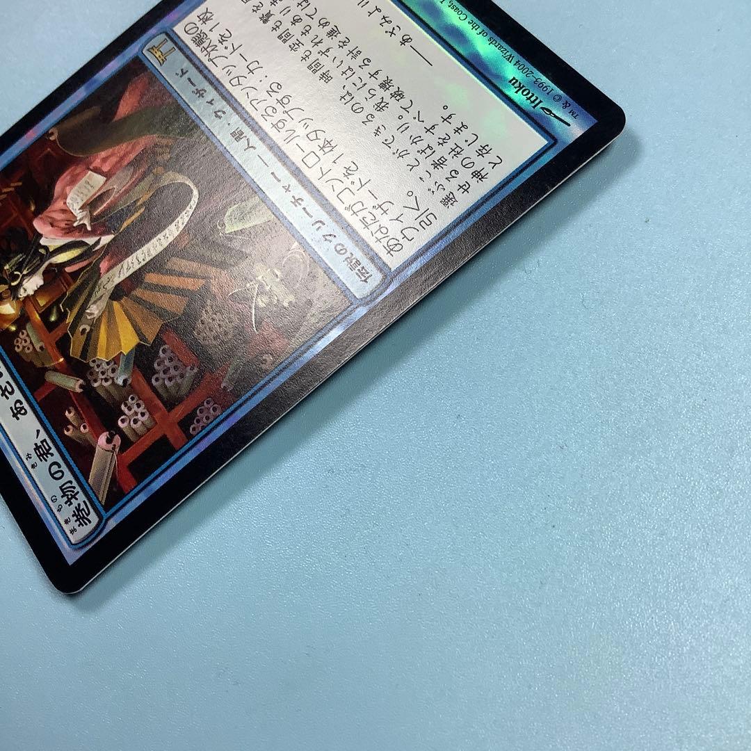 巻物の君、あざみ CHK日本語foil