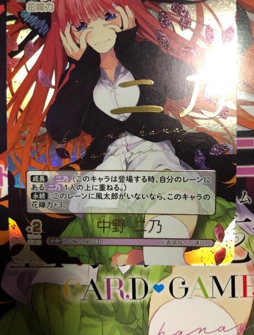 五等分の花嫁　SDSP スタートデッキ　サイン　中野二乃　SP 箔押し