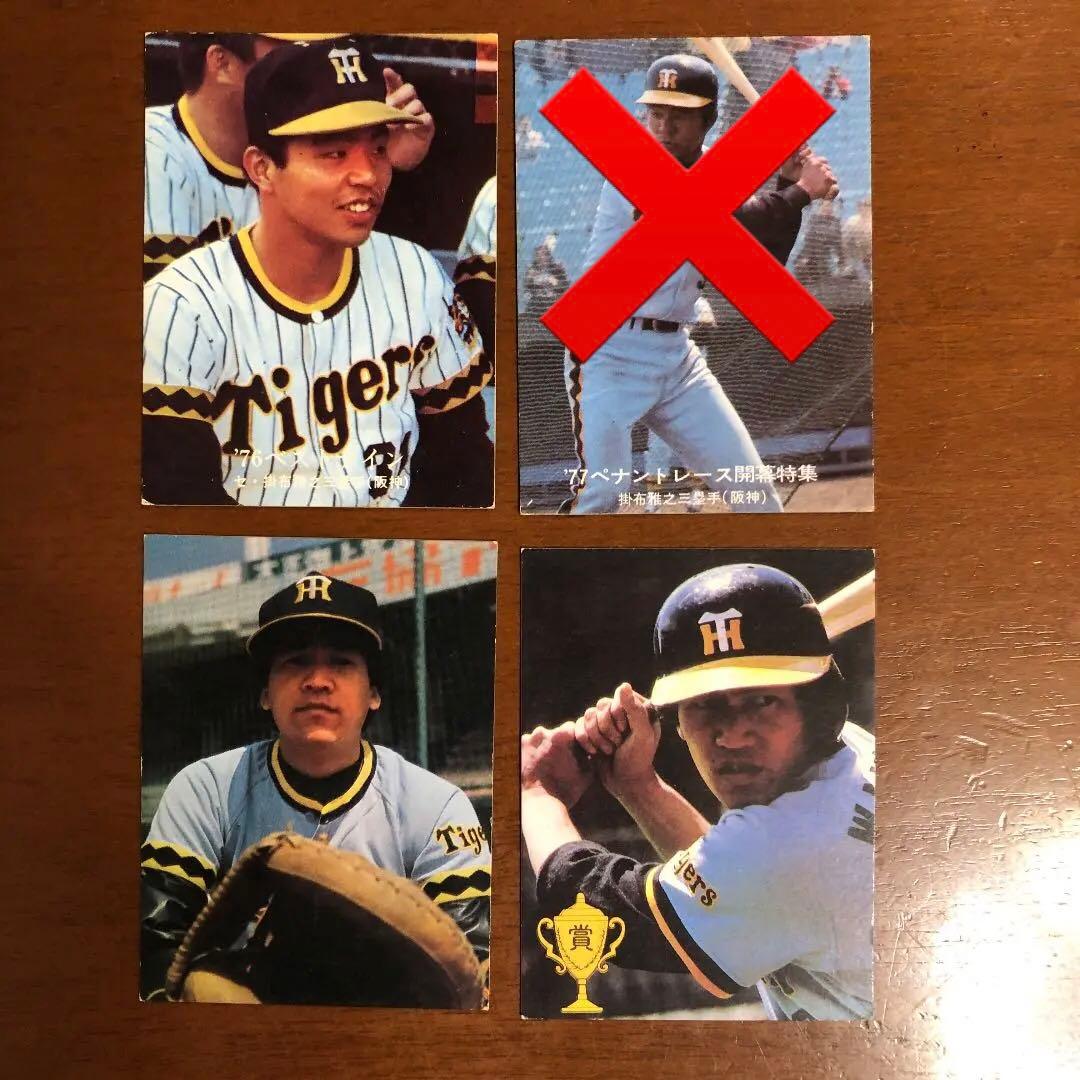 【カルビープロ野球カード】阪神タイガース　選手特集②