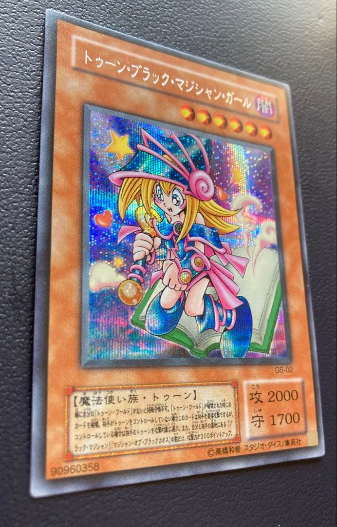 遊戯王 トゥーンブラックマジシャンガール G６-０２ 超美品 シークレットレア