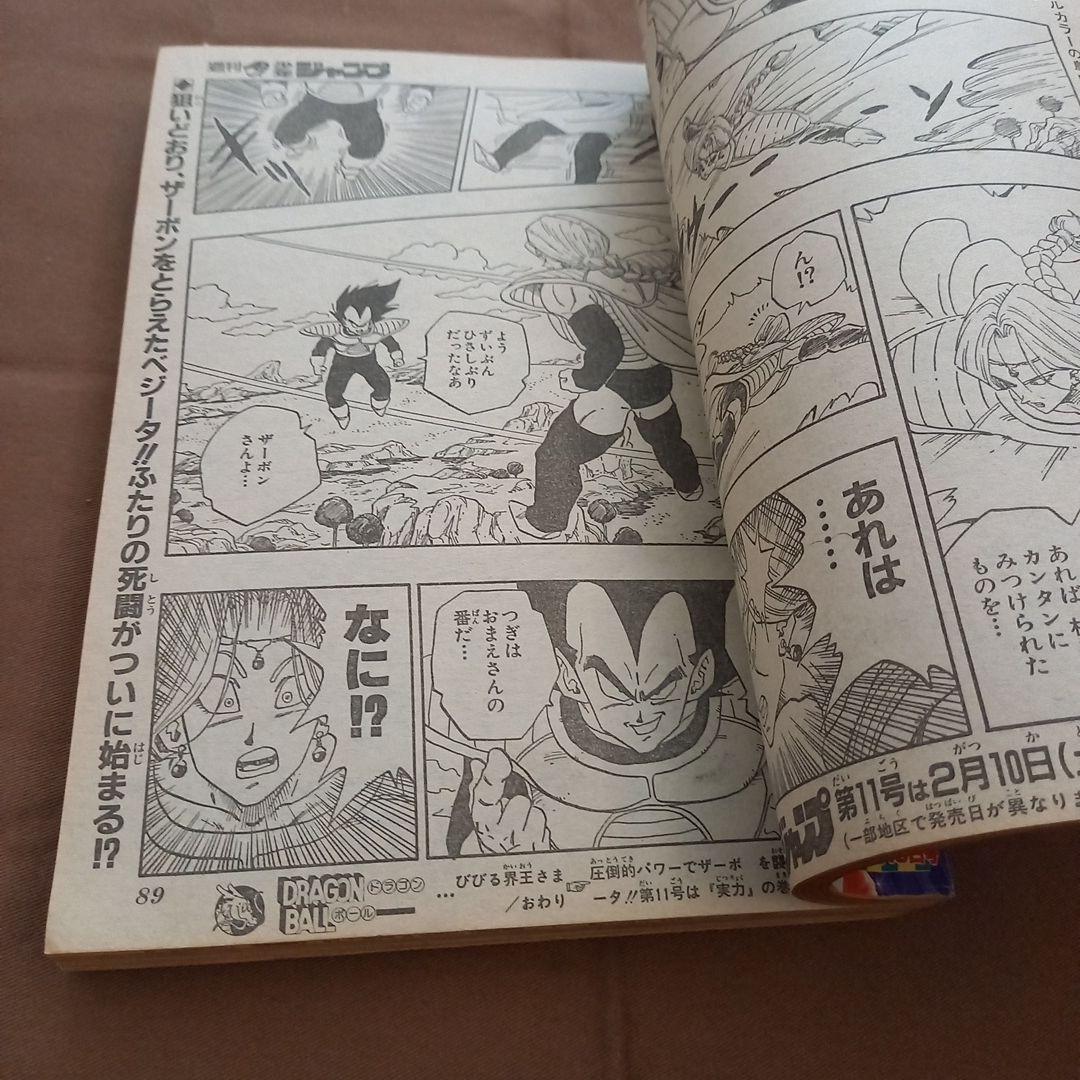 【即日対応可能】週刊 少年 ジャンプ 1990年 10号 漫画 アニメ