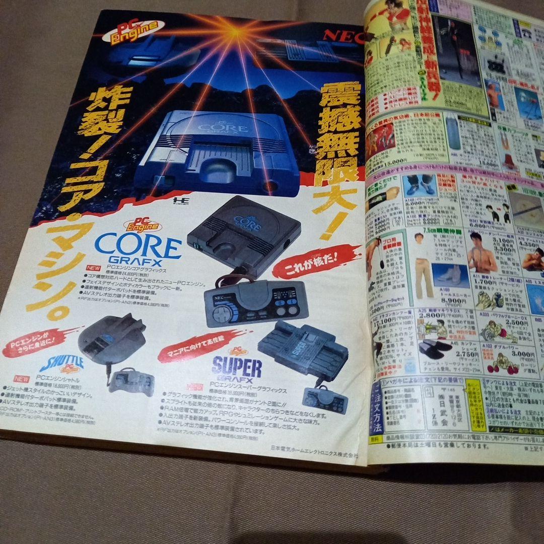 【即日対応可能】週刊 少年 ジャンプ 1990年 10号 漫画 アニメ