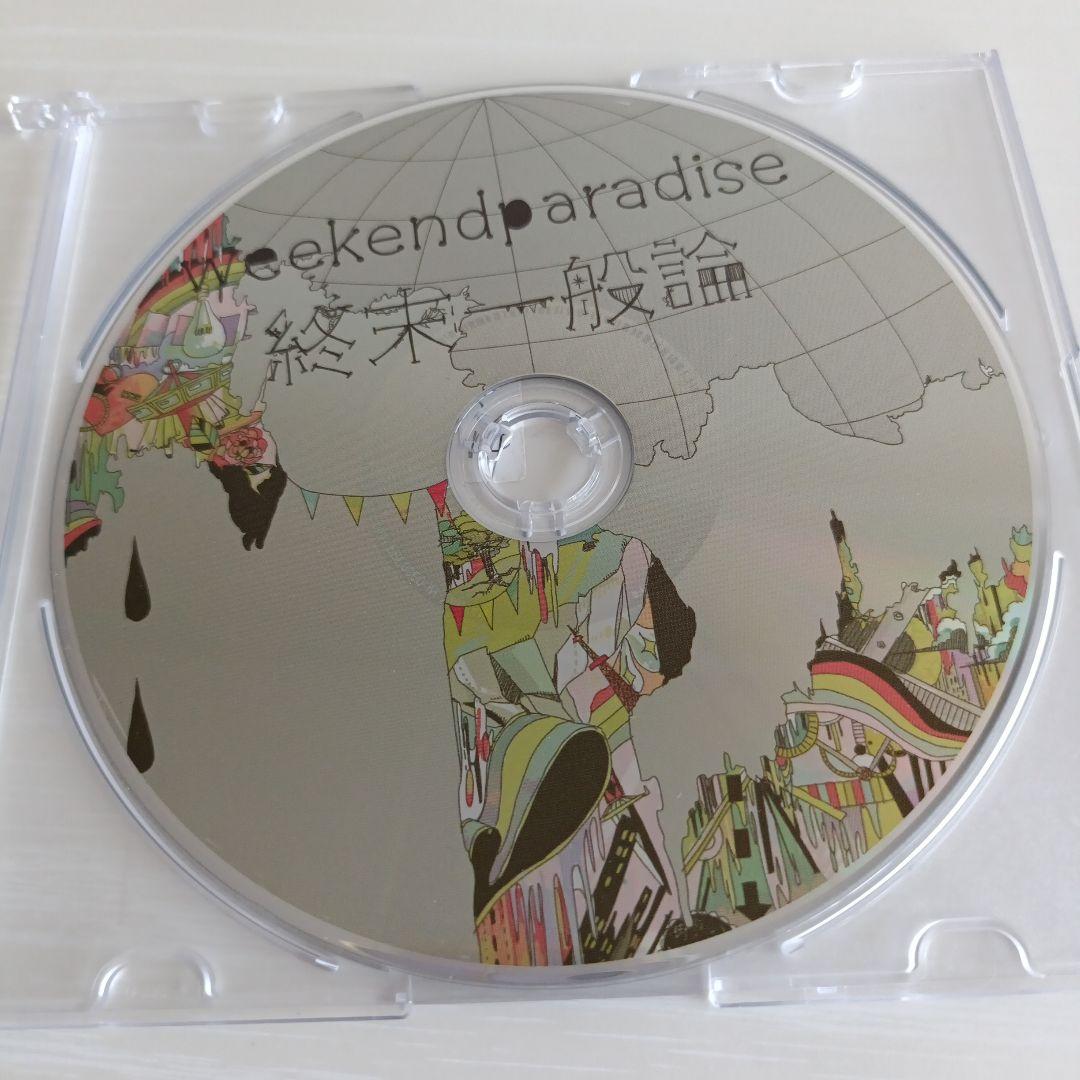 日*4様 10.71 weekend paradise 終末一般論 CD