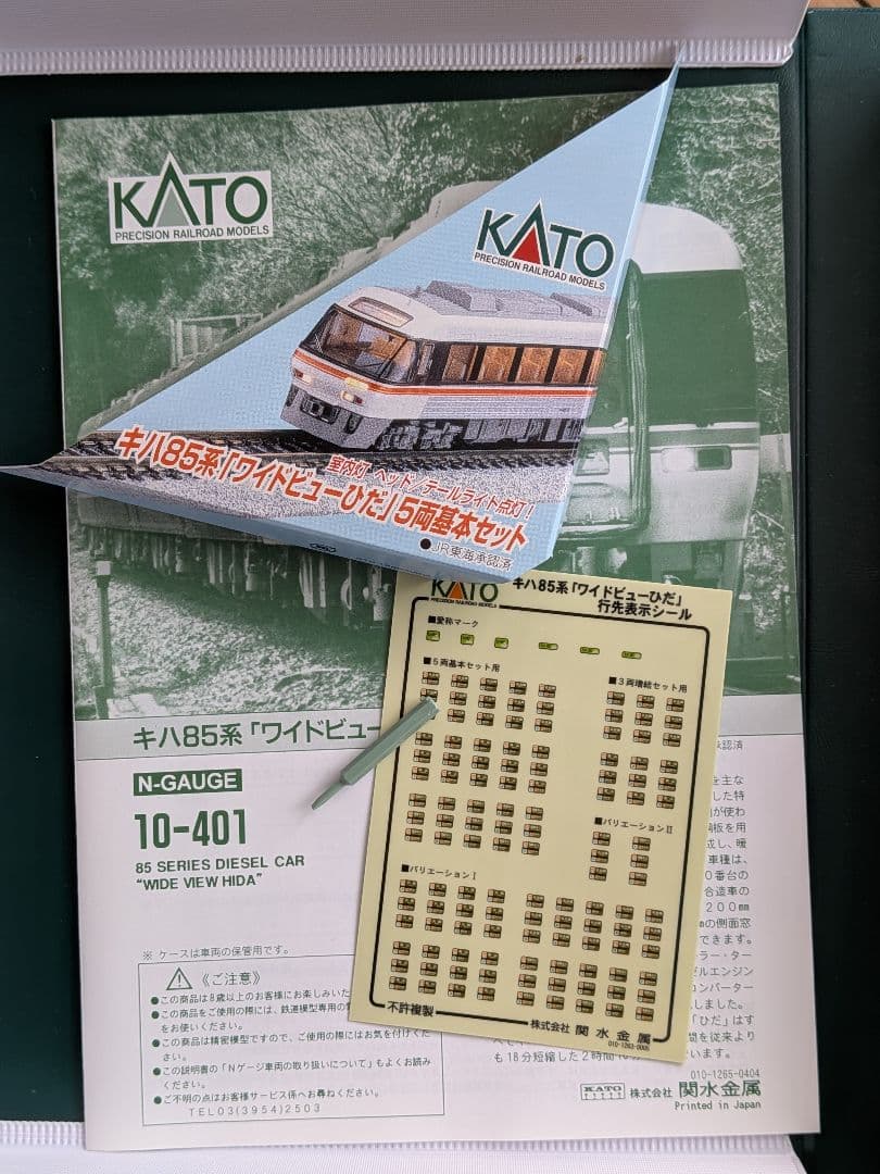 KATO10-401 キハ85系 ワイドビューひだ 5両基本セット【中古加工品】