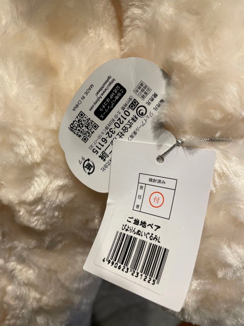 ご当地ベア　ぴよりんベア初代Lサイズ