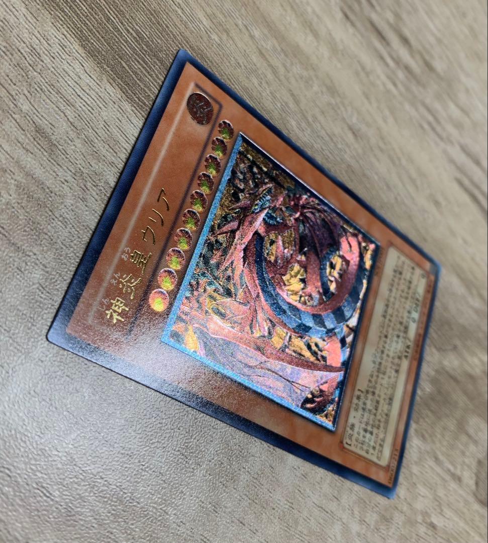 神炎皇ウリア レリーフ 遊戯王