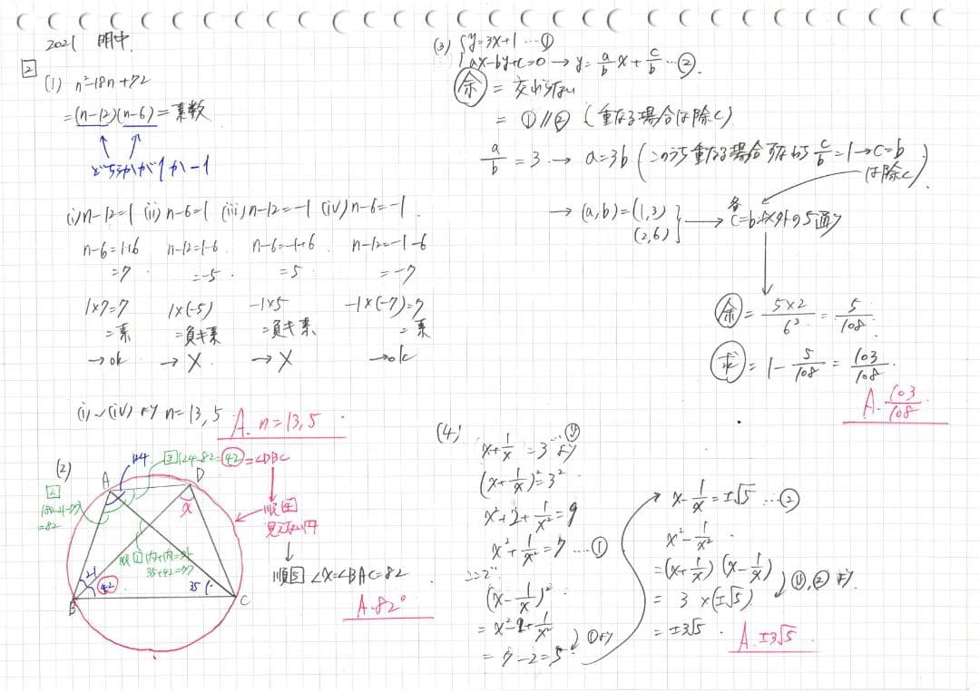 塾講師オリジナル数学解説 全問動画付!! 明中 2016～25 高校入試 過去問