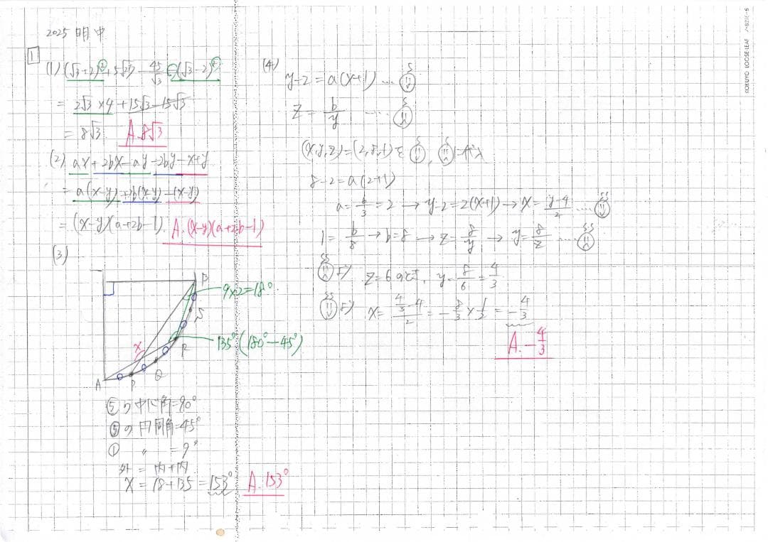 塾講師オリジナル数学解説 全問動画付!! 明中 2016～25 高校入試 過去問
