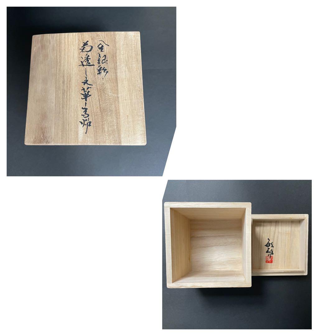 【希少】市橋敏雄 金銀彩菊透し文華香炉 高さ10.5cm 古美術品