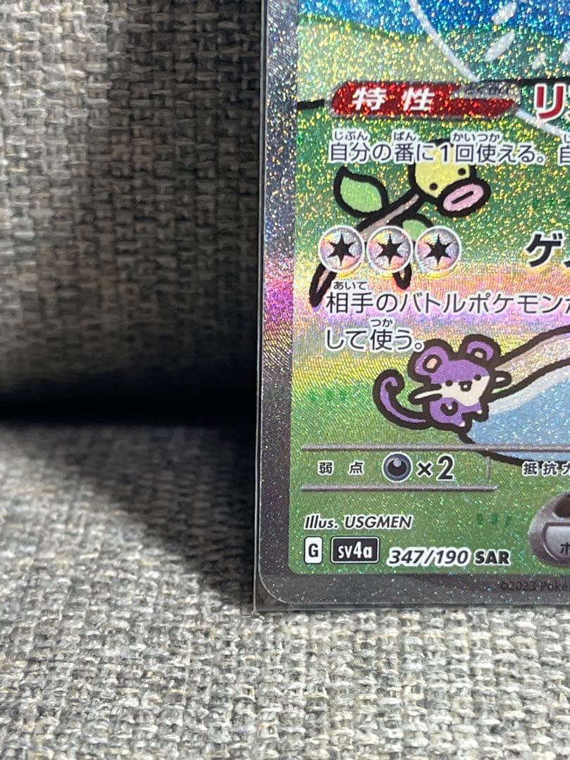 y*u様 美品　ミュウex SAR SV4a シャイニートレジャーex