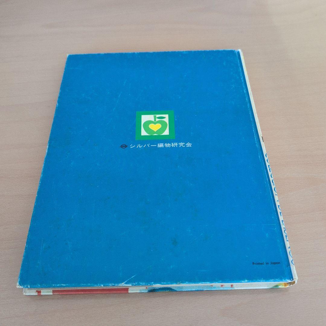 シルバーパンチカード模様編み全集 No.2