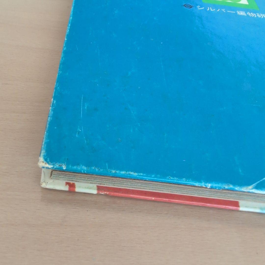 シルバーパンチカード模様編み全集 No.2