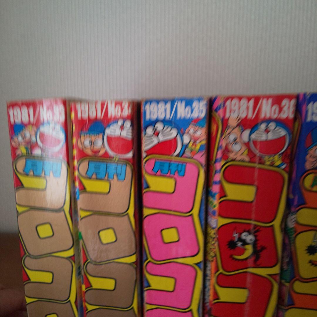 【昭和56年】月刊 コロコロコミック 1月号～12月号 12巻 希少 激レア