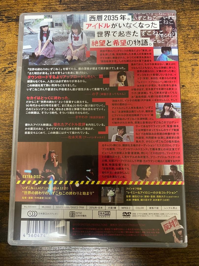 世界の終わりのいずこねこ + 2014.12.20 LAST LIVE DVD