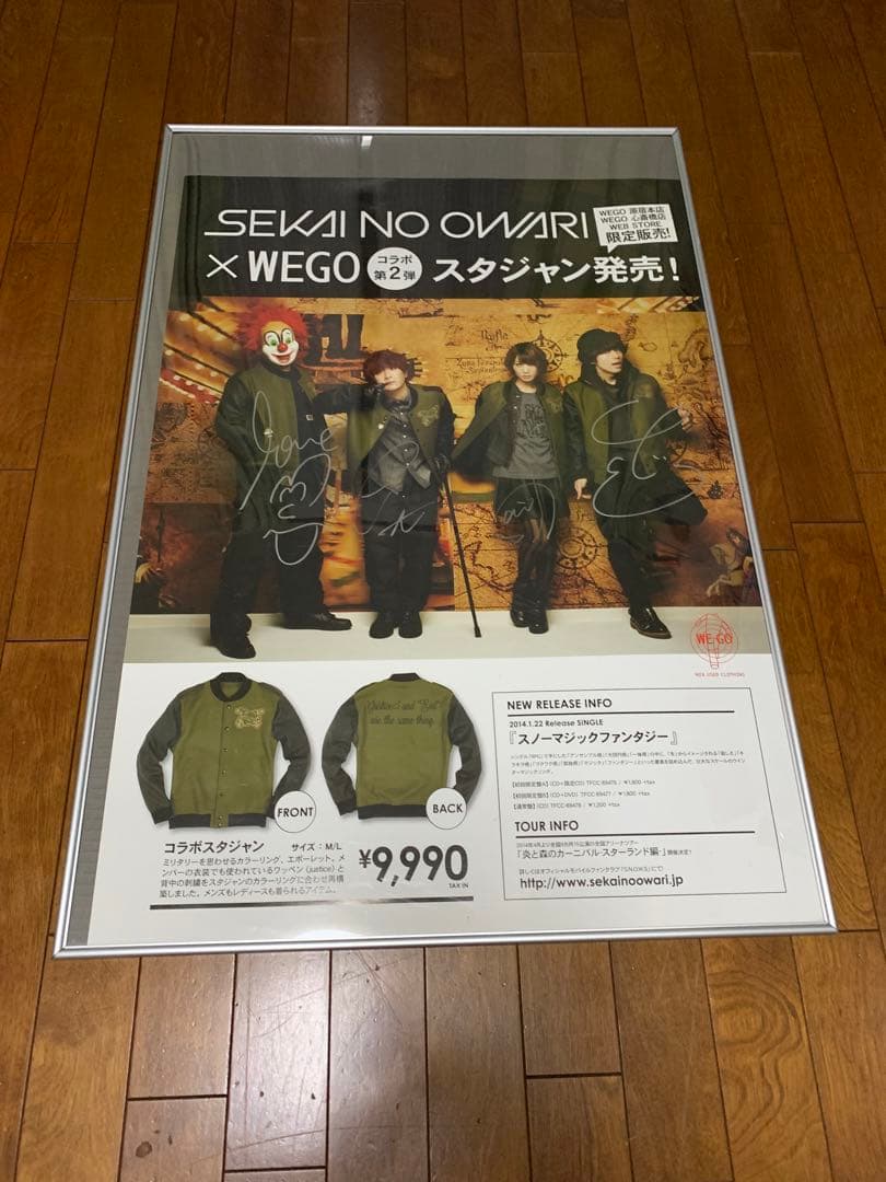 当選限定　直筆サイン入りSEKAI NO OWARI ポスター60名限定