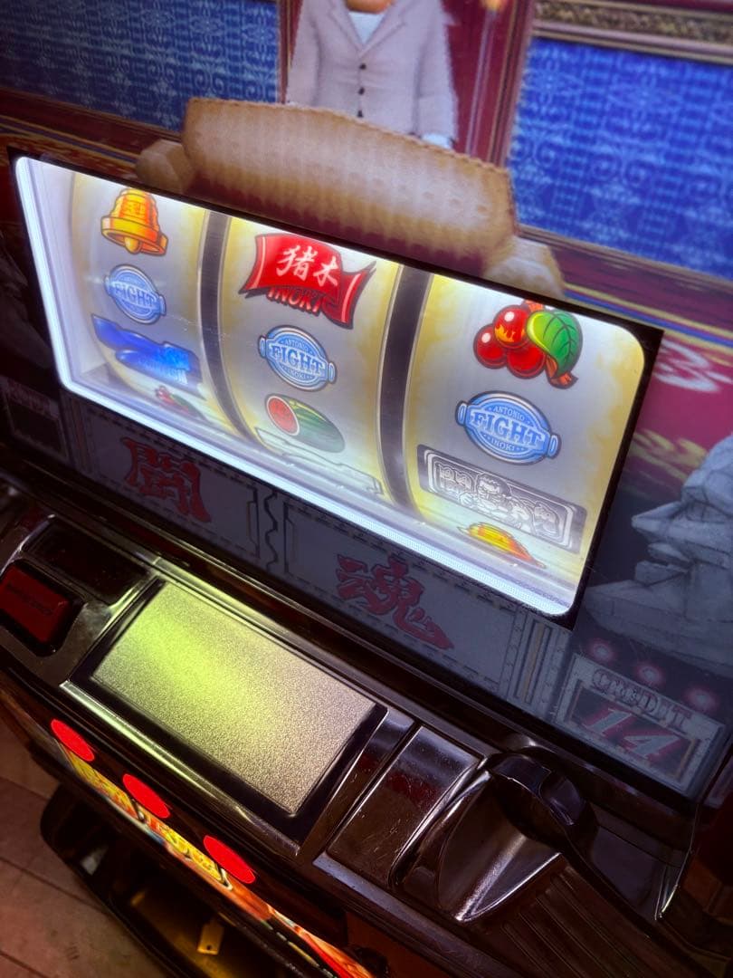 レア台 送料込み アントニオ猪木も燃えるパチスロ機 パチスロ実機 不要機