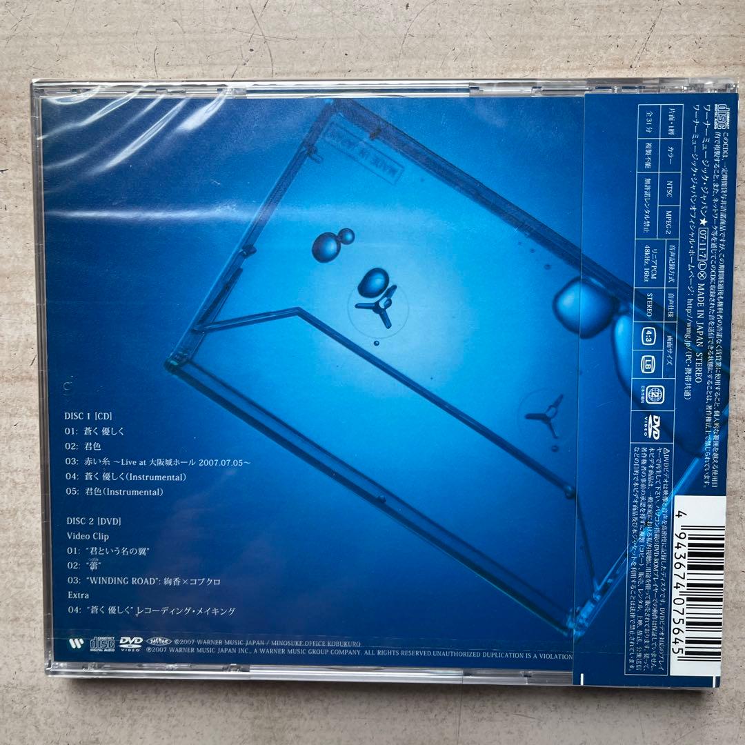 コブクロCD7枚(シングル⑤、アルバム②)、 DVD③枚、計⑩枚未開封品セット