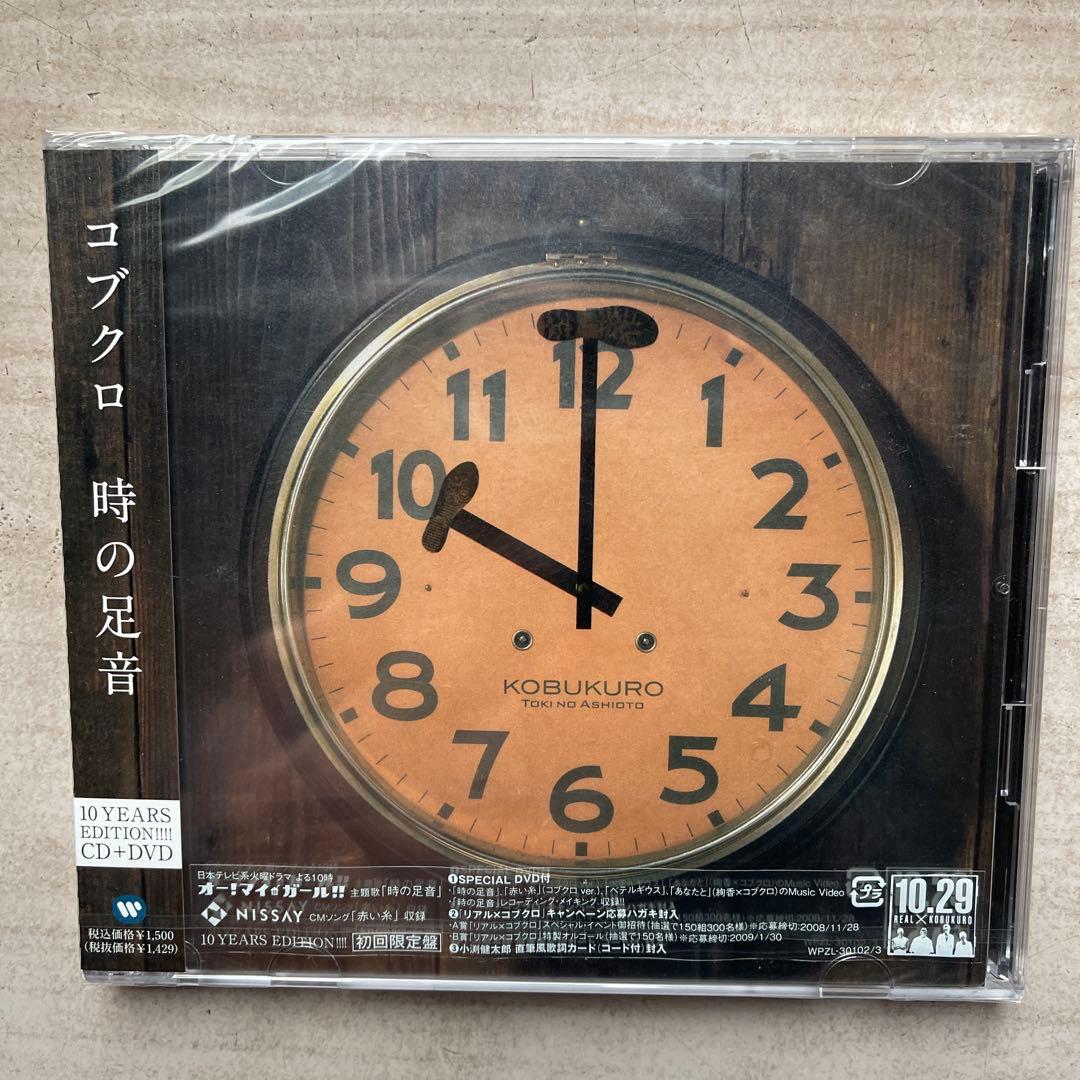 コブクロCD7枚(シングル⑤、アルバム②)、 DVD③枚、計⑩枚未開封品セット