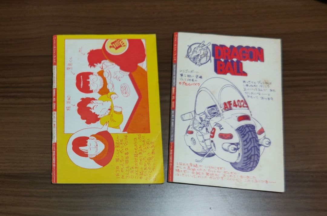 J*0様 鳥山明保存会会報　BARDLAND PRESS　4冊