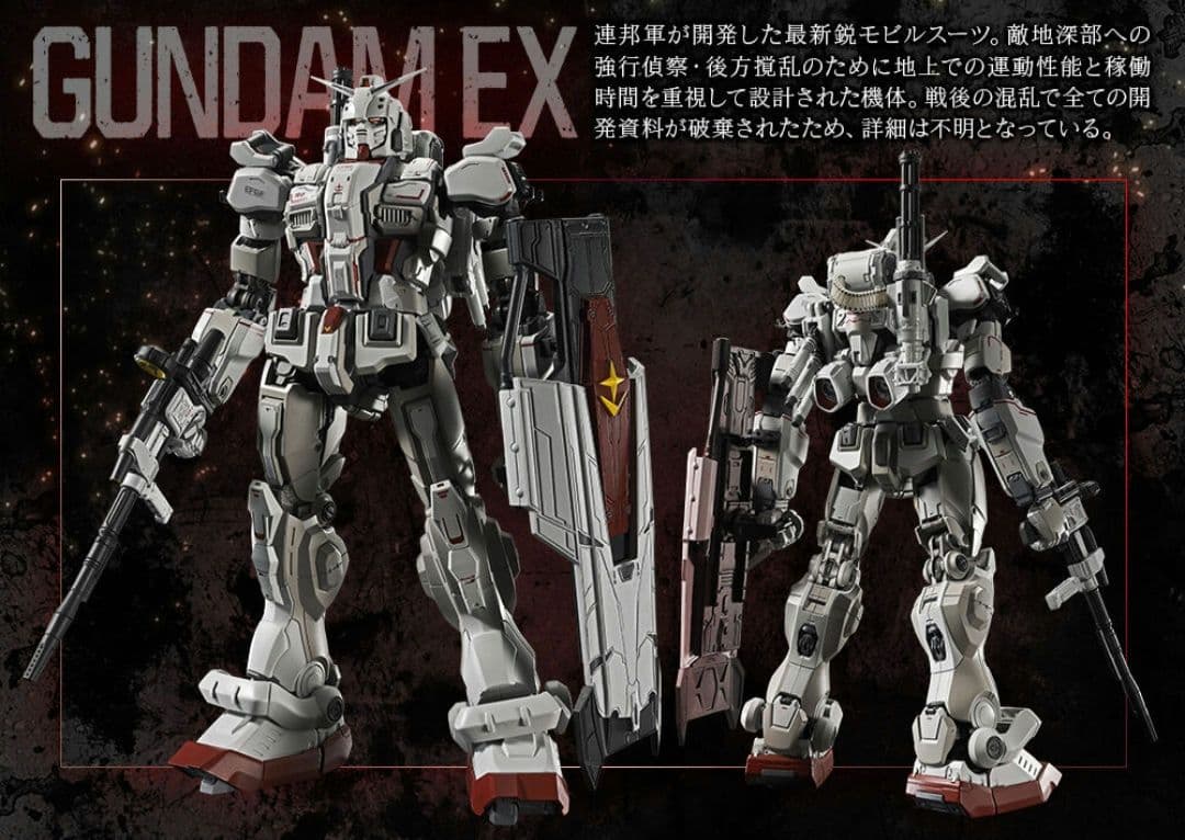 超合金 ガンダムEX